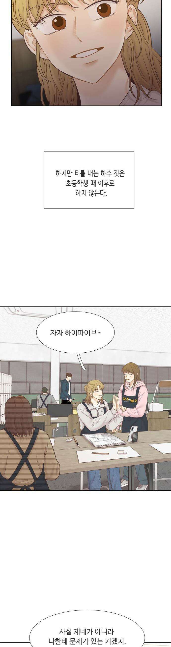소녀의 세계 - 2부 266화 9