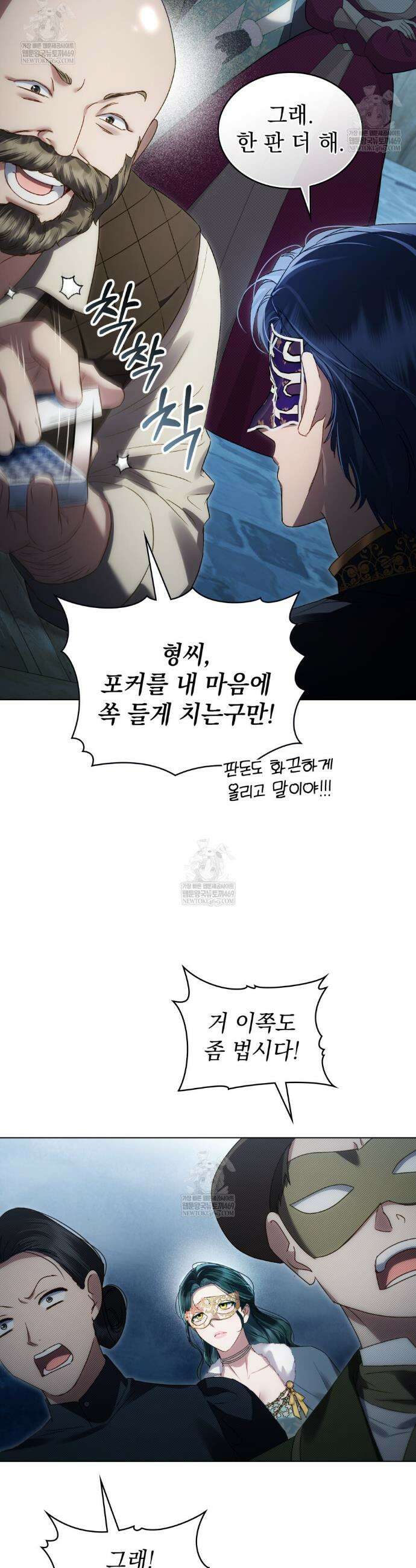 상류 사회[리디] 75화 16