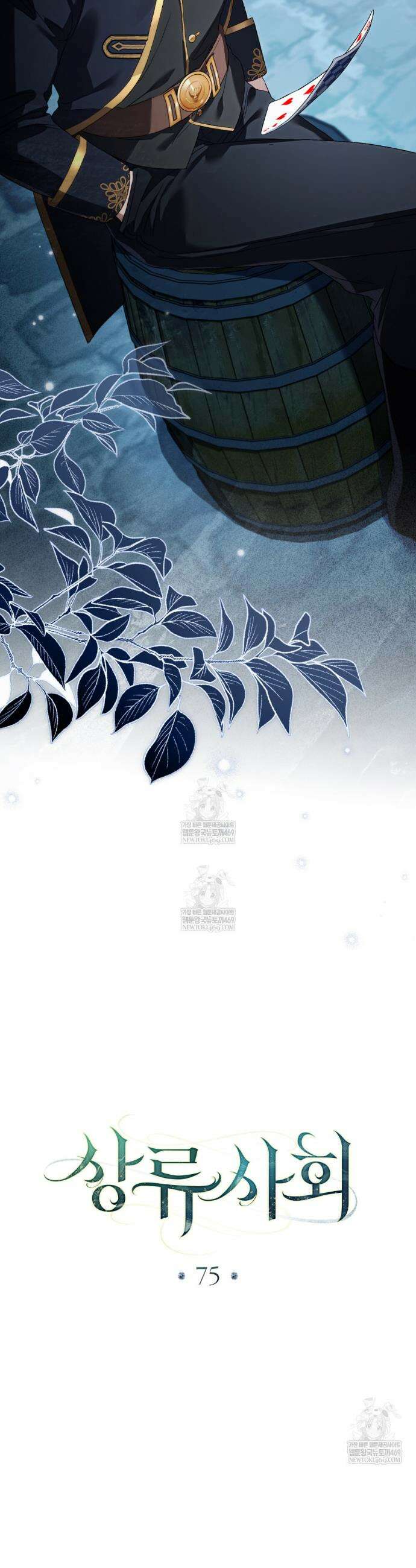 상류 사회[리디] 75화 21
