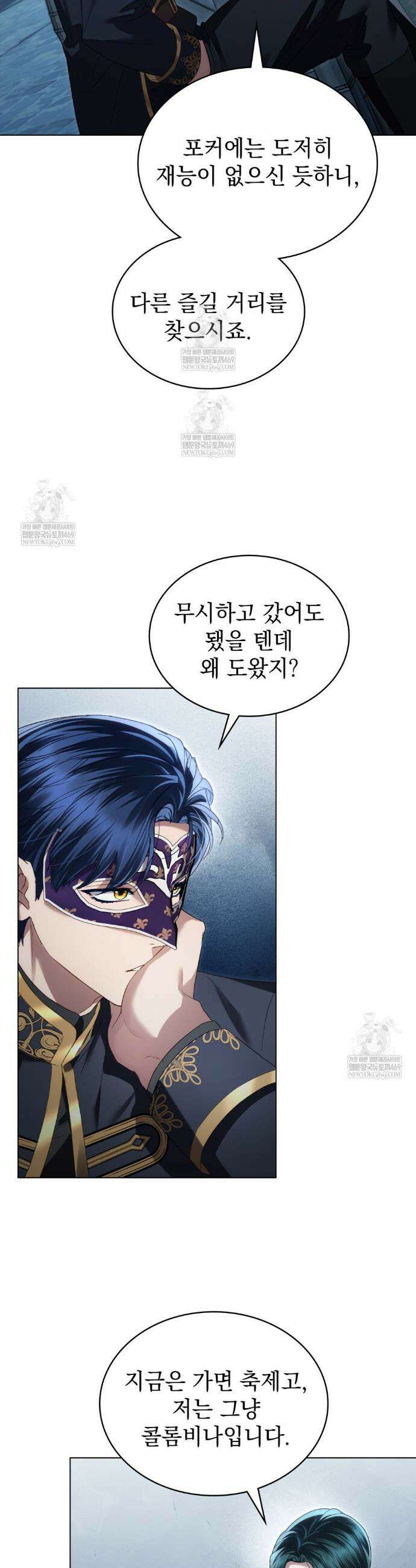 상류 사회[리디] 75화 23
