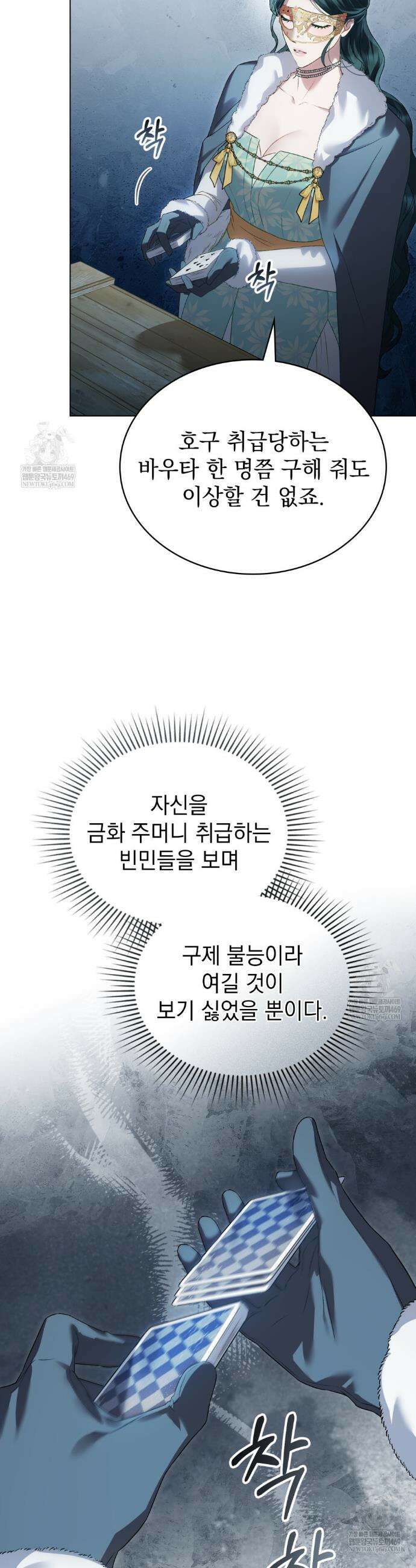 상류 사회[리디] 75화 24