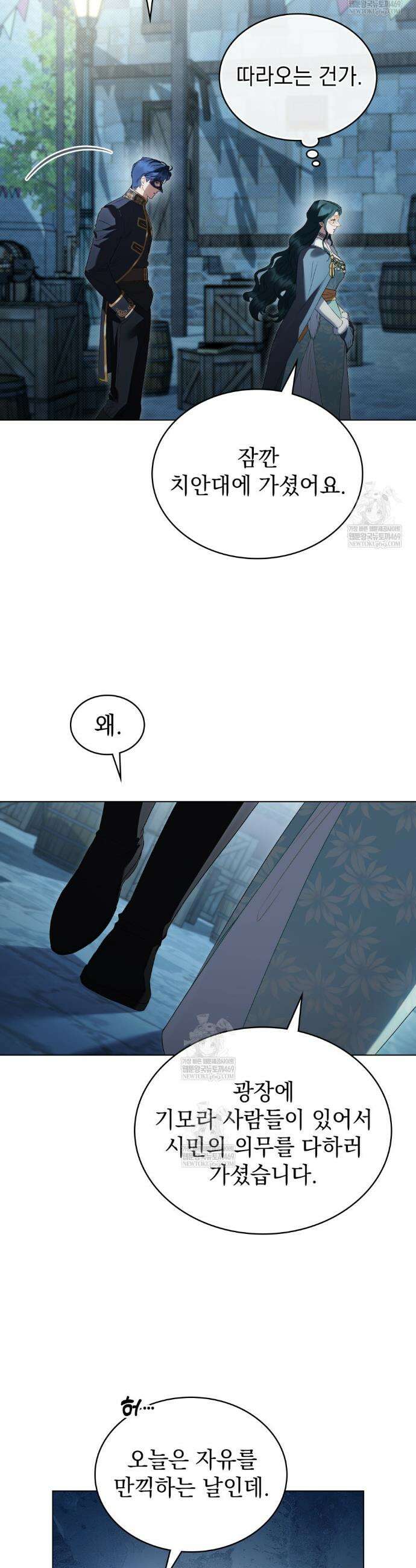 상류 사회[리디] 75화 26