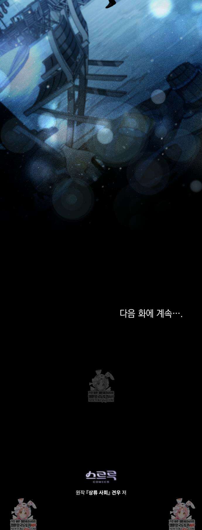 상류 사회[리디] 75화 37
