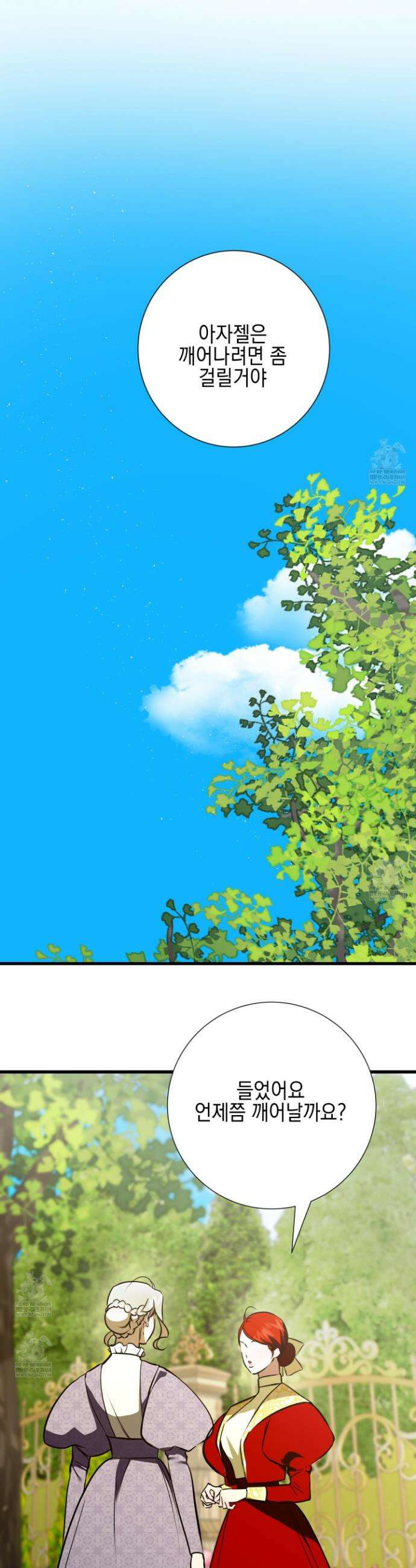 아드님의 첫사랑이 되었습니다 54화(최종화) 6