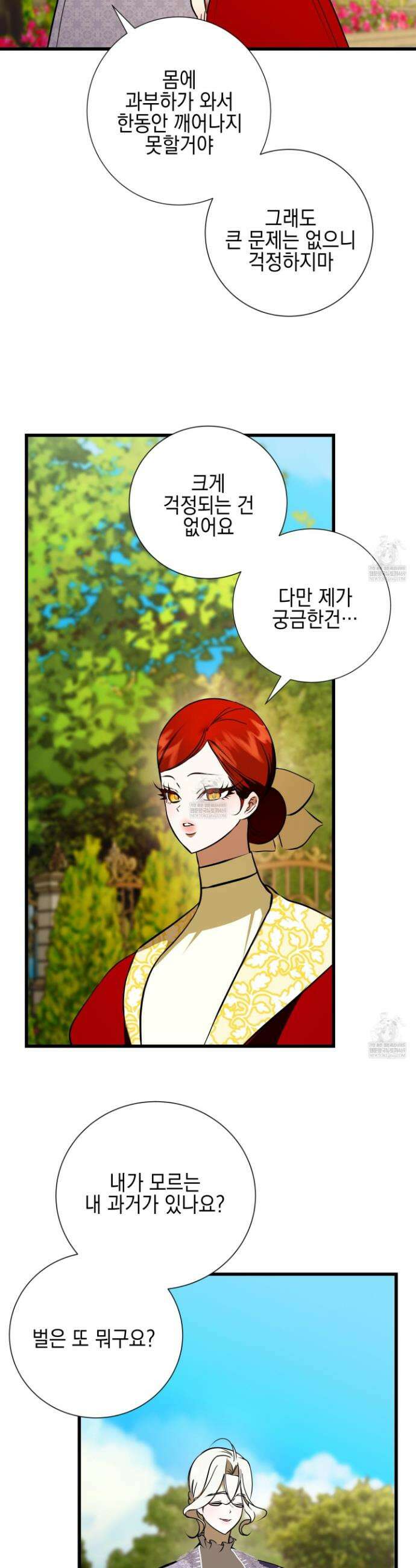 아드님의 첫사랑이 되었습니다 54화(최종화) 7