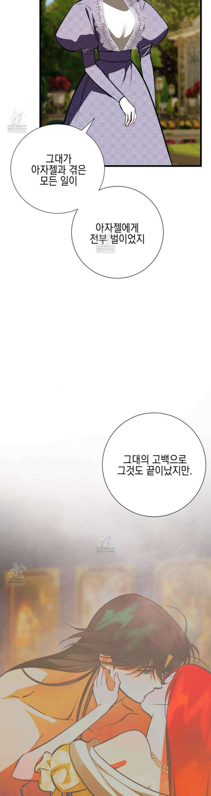 아드님의 첫사랑이 되었습니다 54화(최종화) 8
