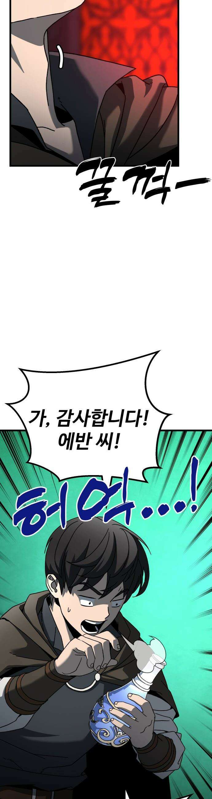 언스탯 - 16화 24