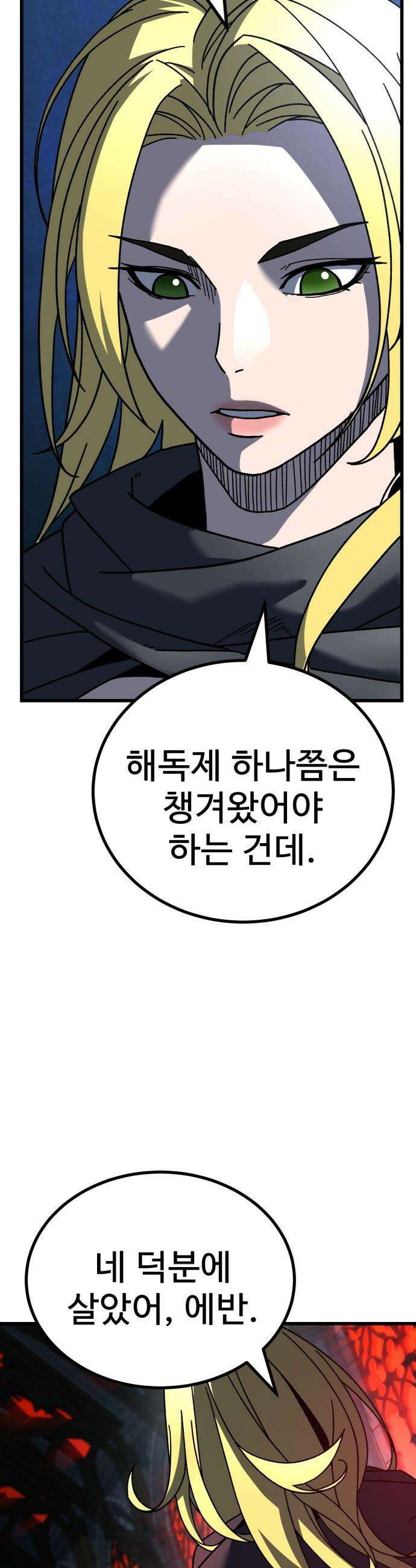 언스탯 - 16화 29