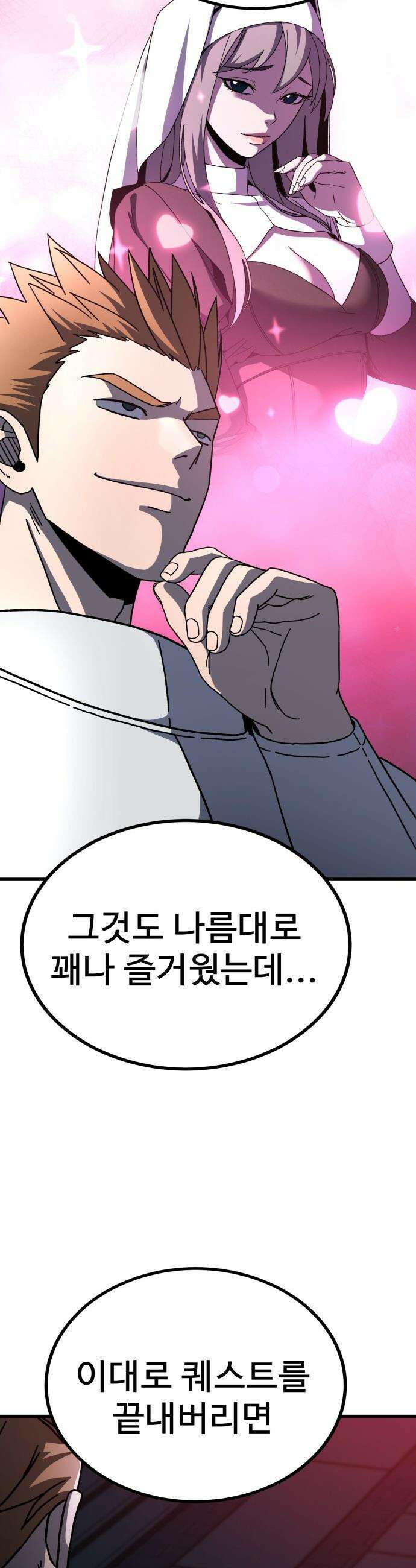 언스탯 - 16화 48