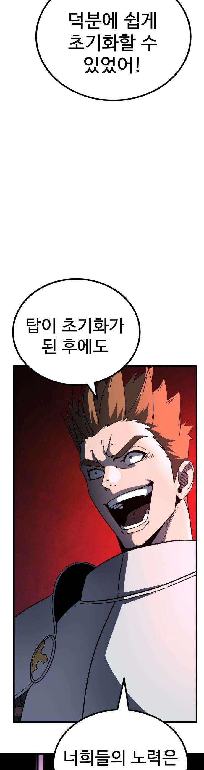 언스탯 - 16화 62