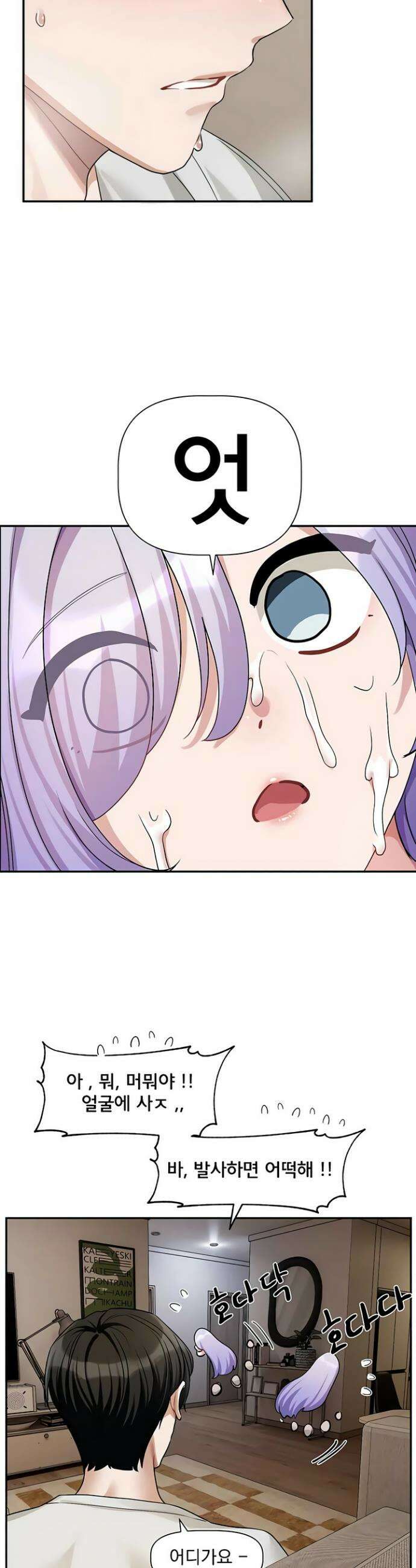 러브 퀘스트 13화 2