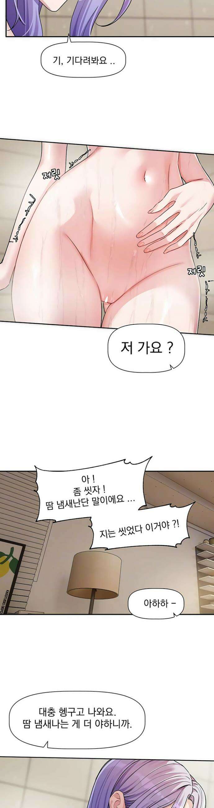 러브 퀘스트 13화 8