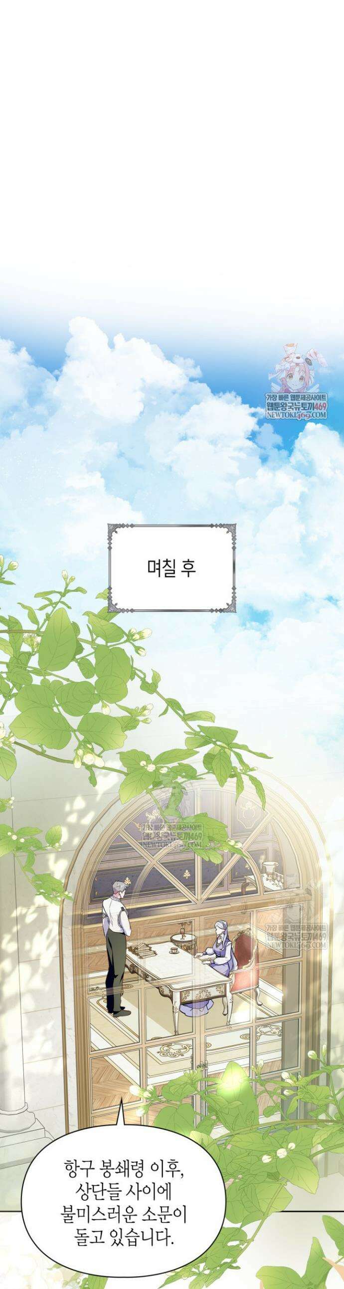 폭군의 간신이 되었다 99화 1
