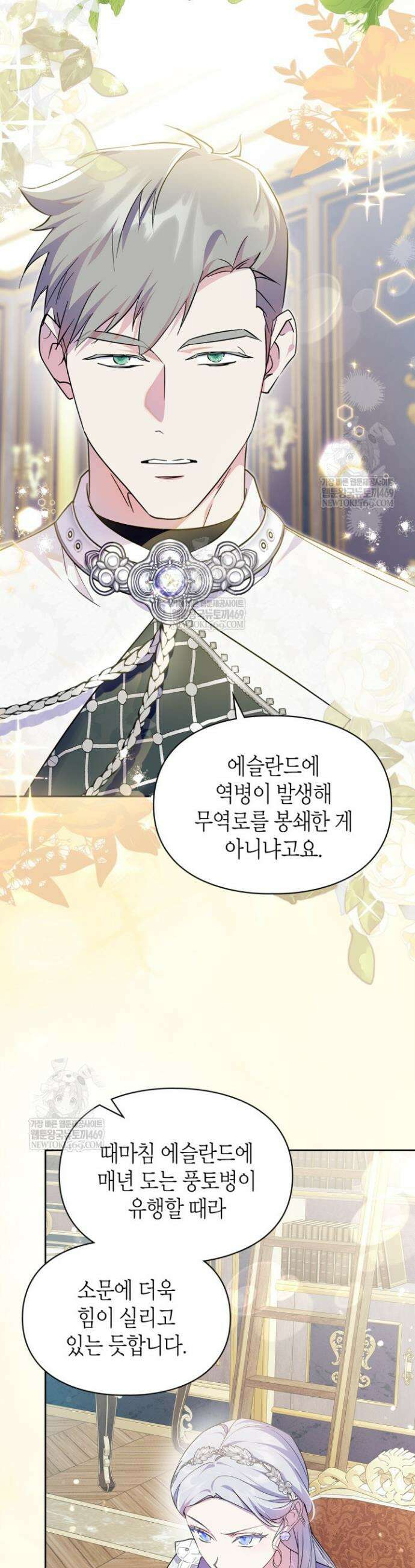 폭군의 간신이 되었다 99화 2