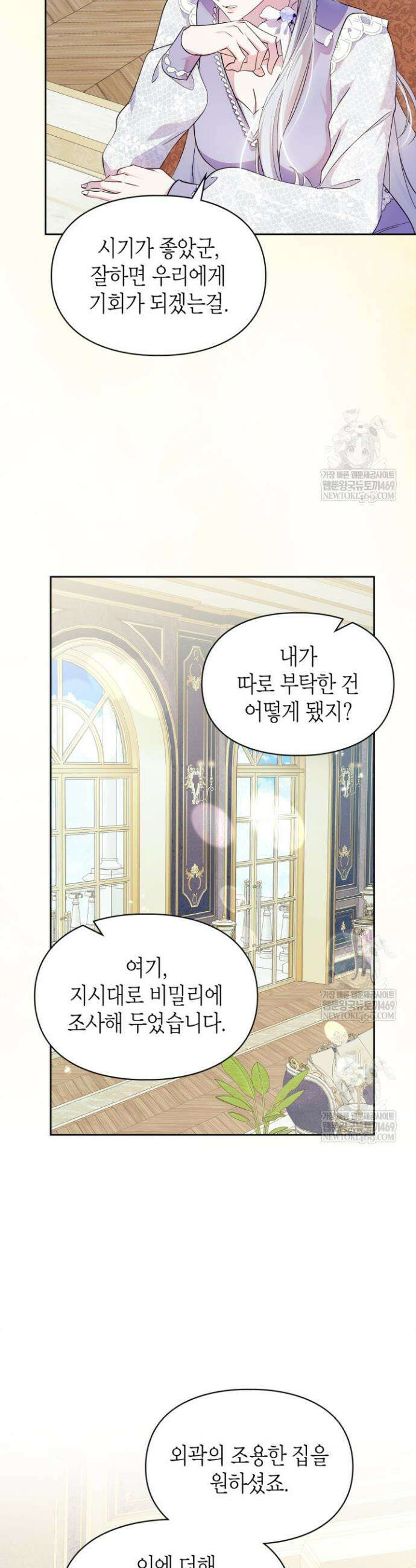 폭군의 간신이 되었다 99화 3