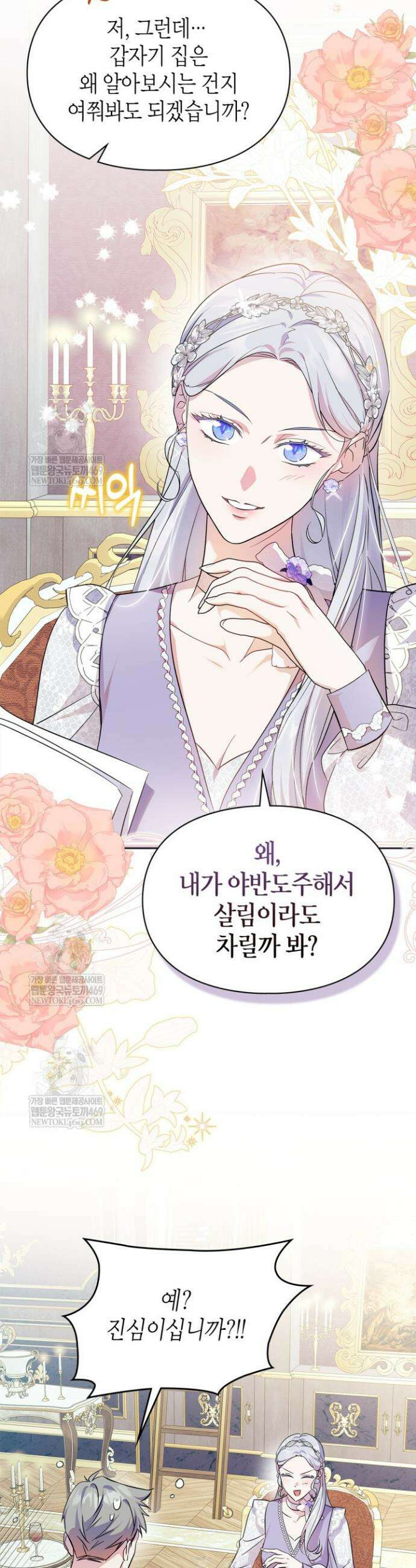폭군의 간신이 되었다 99화 5