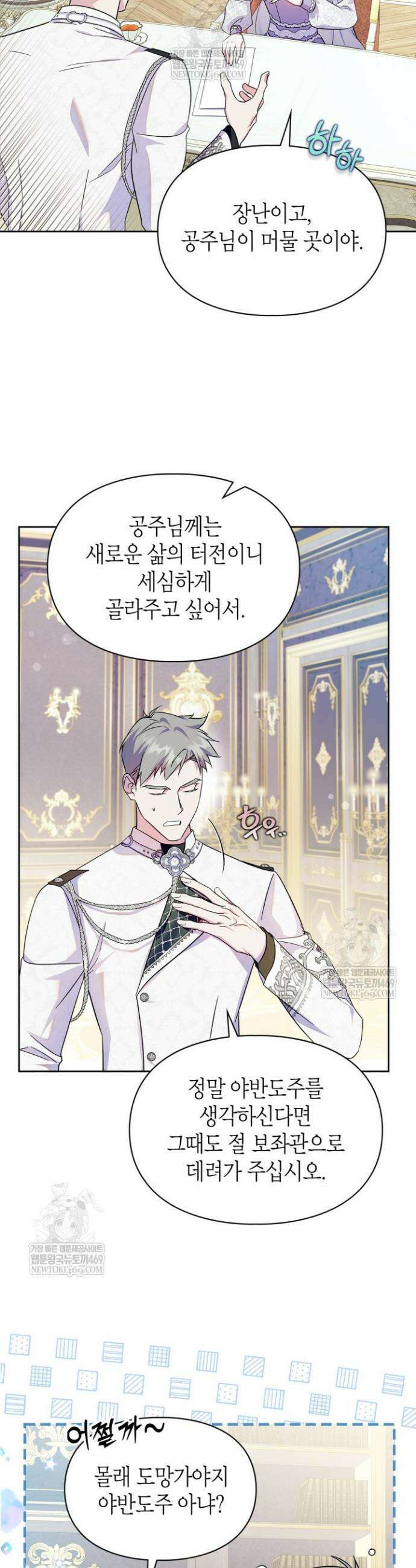 폭군의 간신이 되었다 99화 6