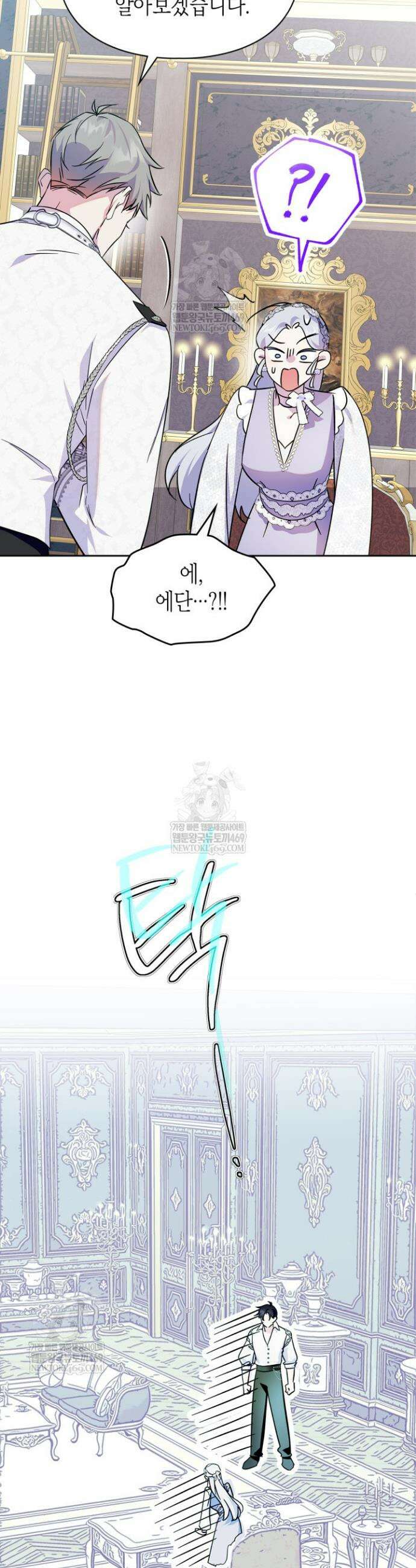폭군의 간신이 되었다 99화 9