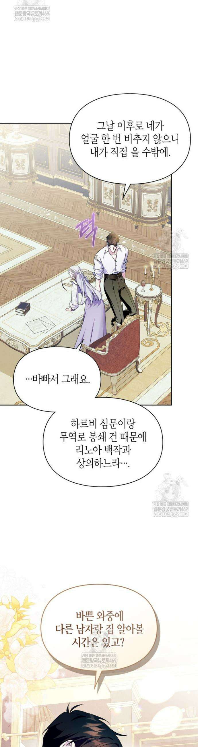 폭군의 간신이 되었다 99화 14