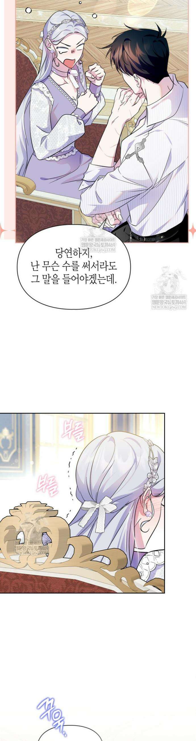 폭군의 간신이 되었다 99화 18