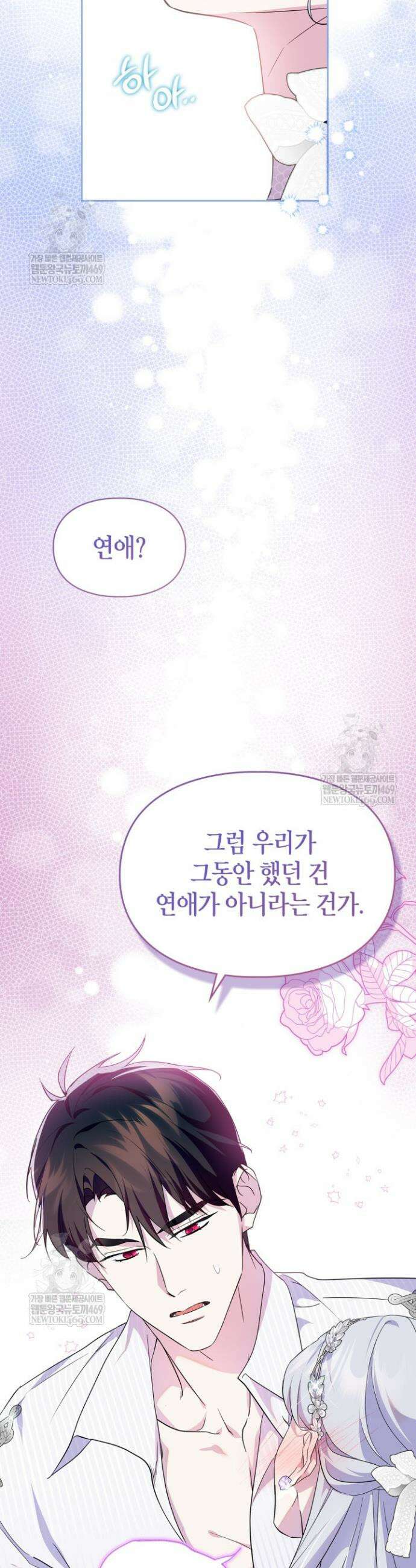 폭군의 간신이 되었다 99화 23