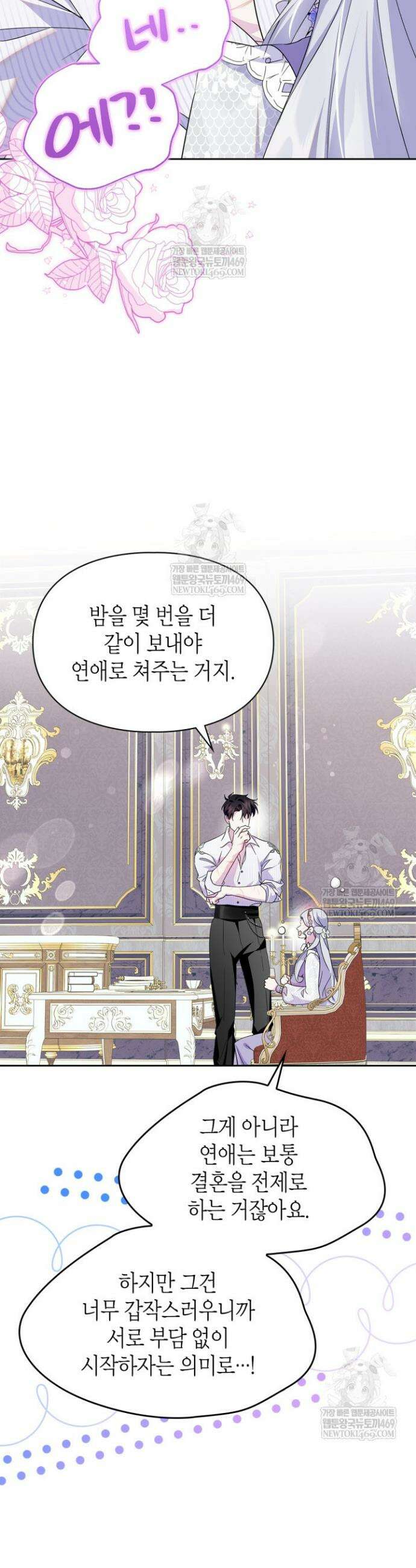 폭군의 간신이 되었다 99화 24
