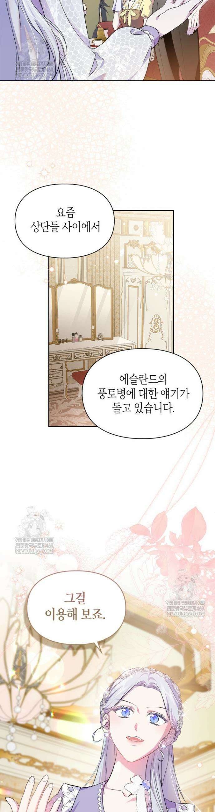 폭군의 간신이 되었다 99화 31