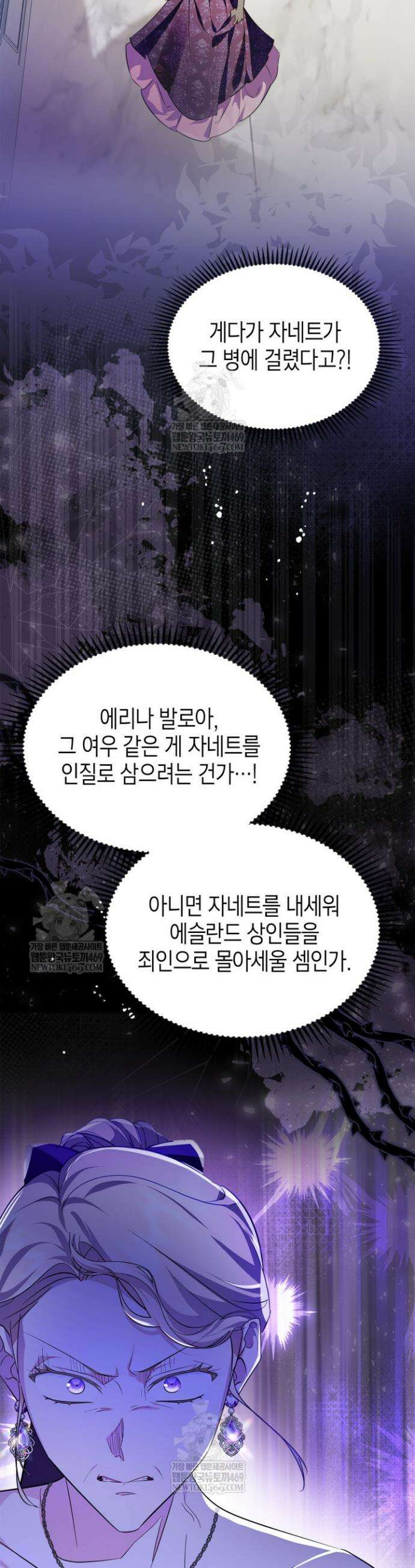 폭군의 간신이 되었다 99화 34