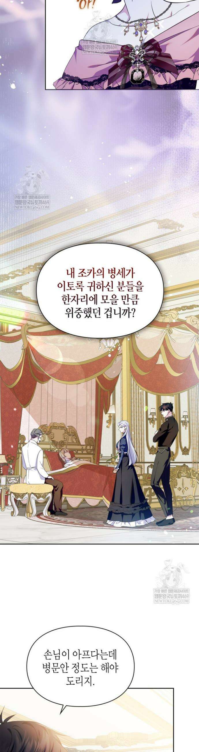 폭군의 간신이 되었다 99화 36