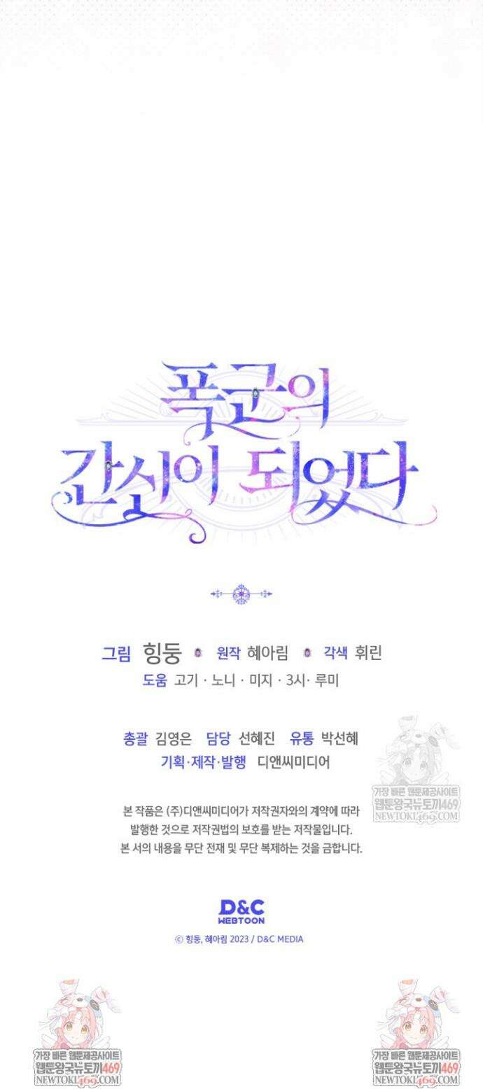 폭군의 간신이 되었다 99화 40