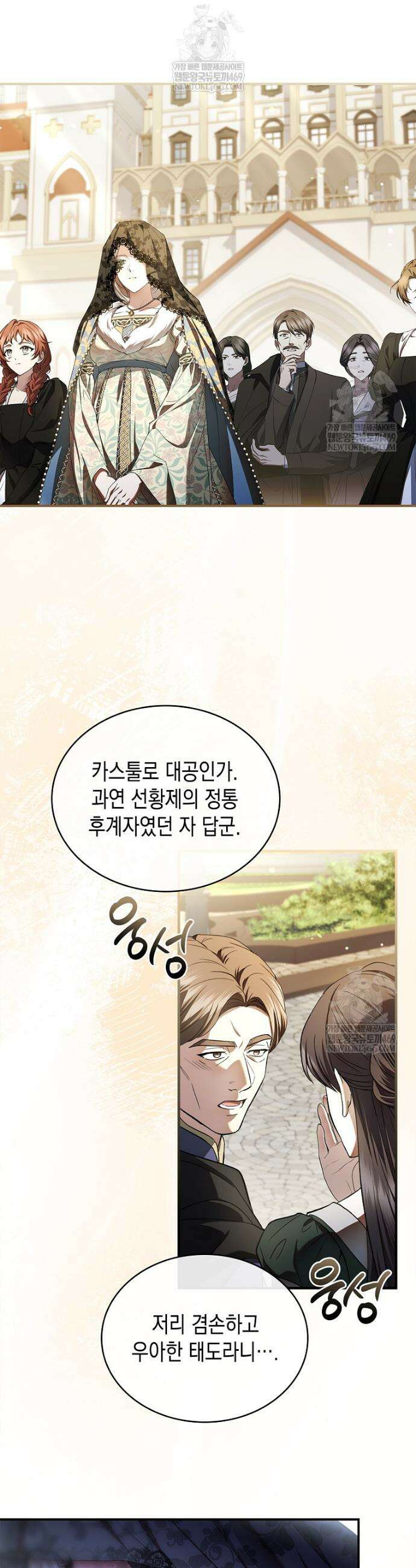 너에게 빼앗을 왕관 35화 5