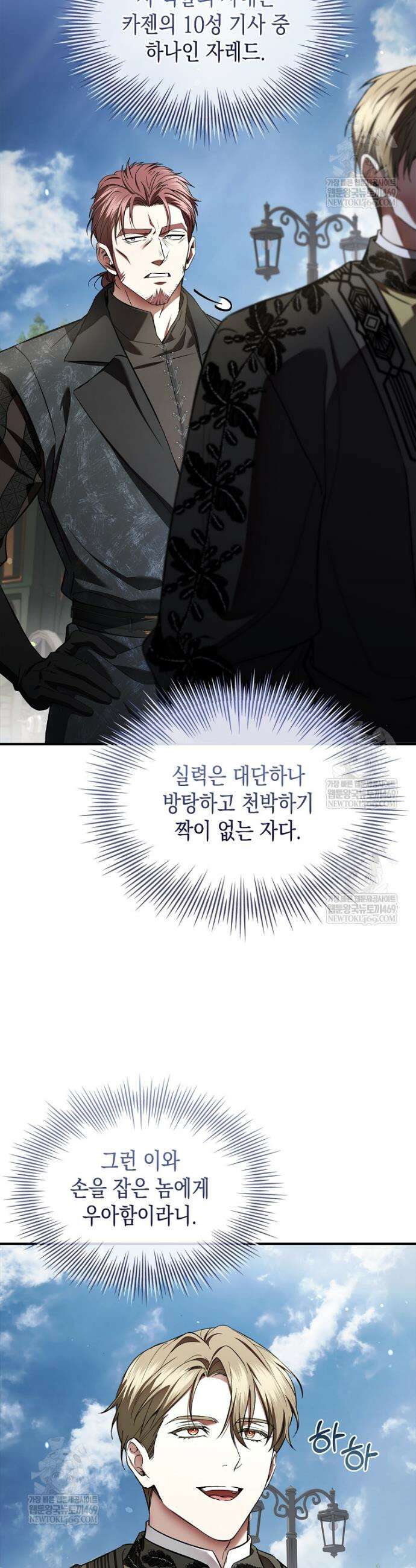 너에게 빼앗을 왕관 35화 7