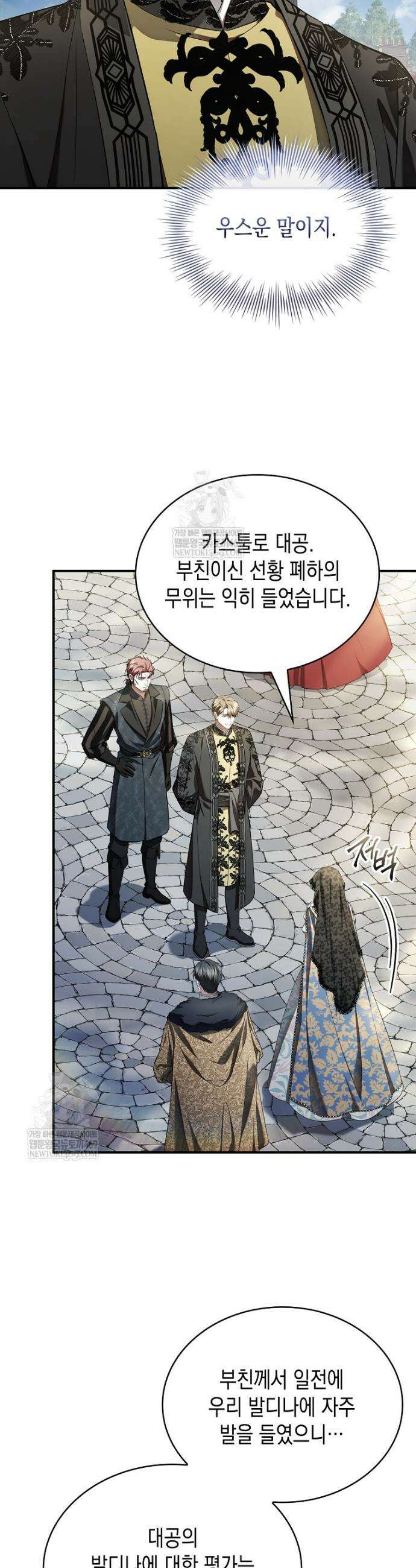 너에게 빼앗을 왕관 35화 8