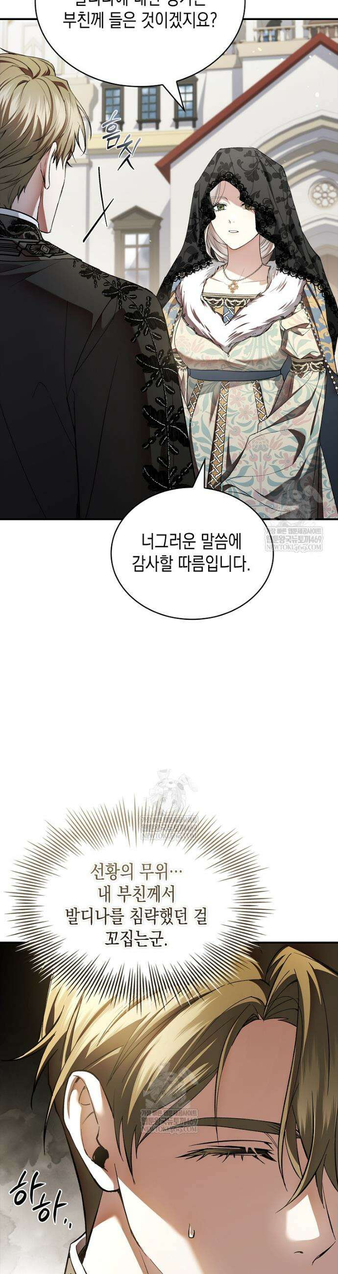 너에게 빼앗을 왕관 35화 9