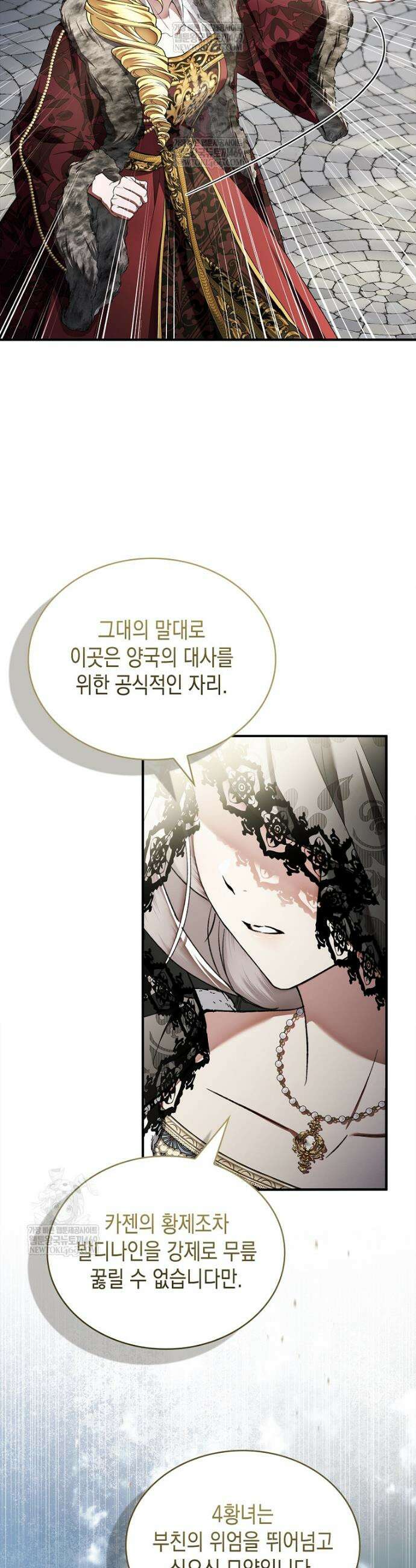 너에게 빼앗을 왕관 35화 14