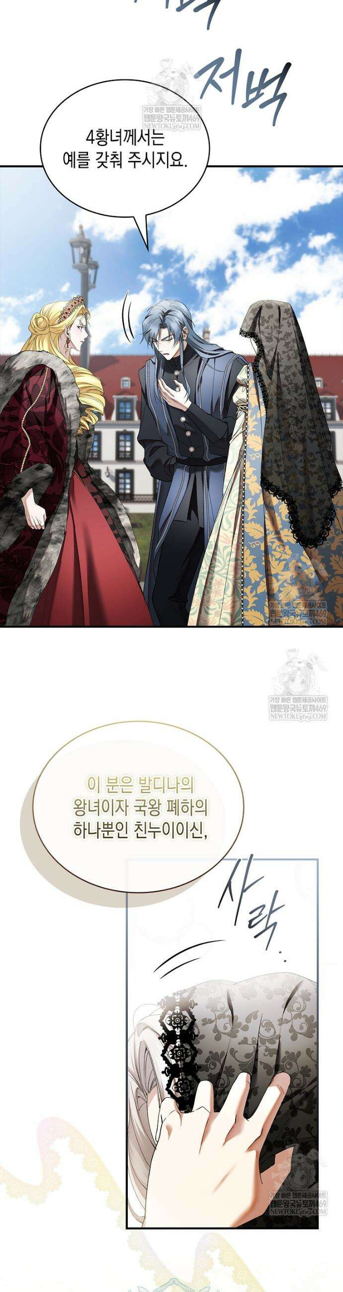 너에게 빼앗을 왕관 35화 17