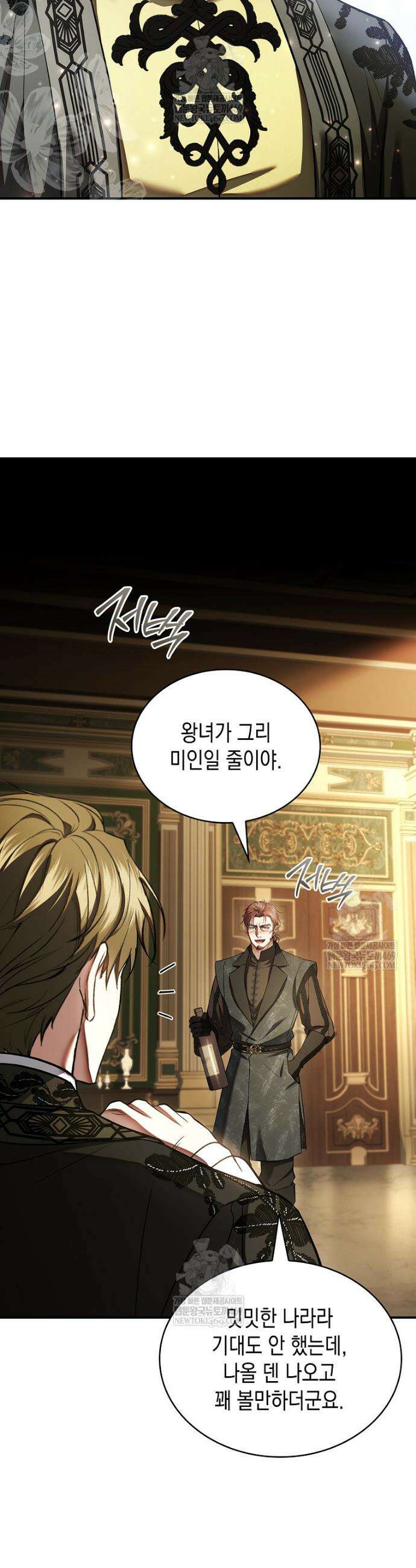 너에게 빼앗을 왕관 35화 23