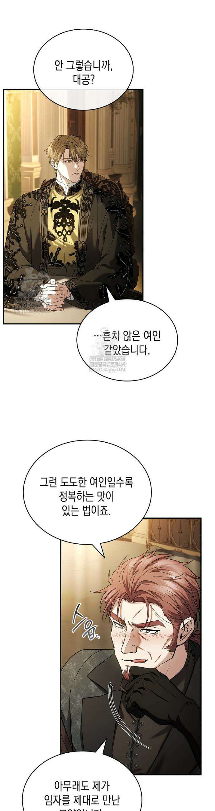 너에게 빼앗을 왕관 35화 24