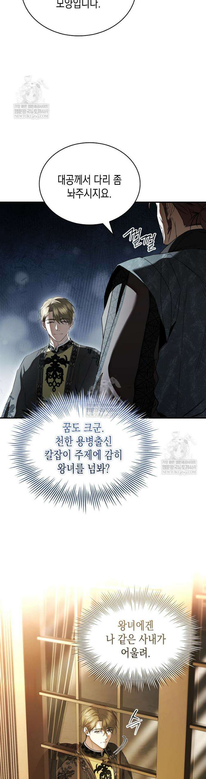 너에게 빼앗을 왕관 35화 25