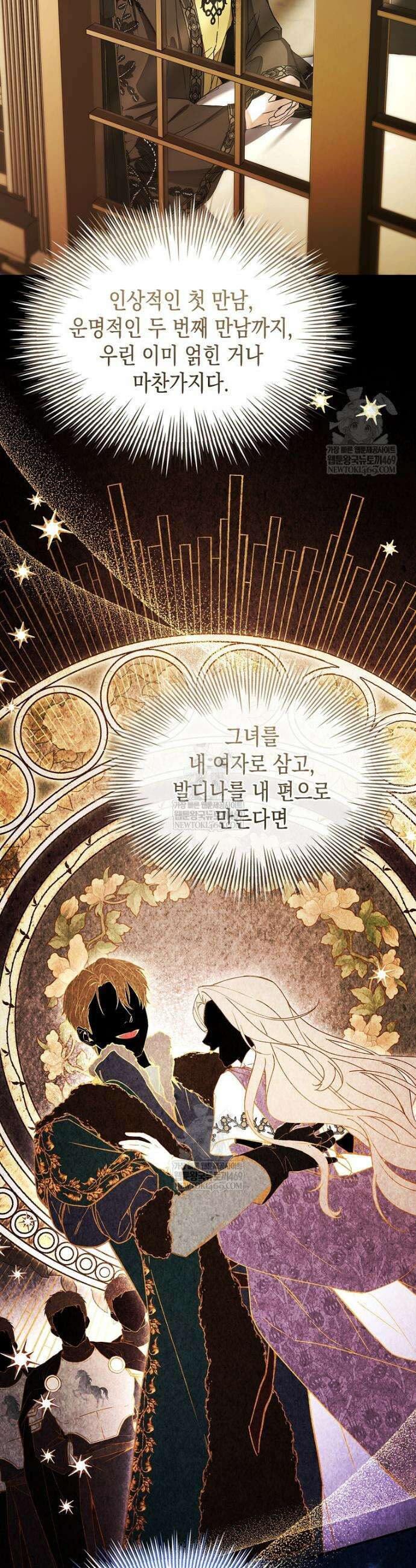 너에게 빼앗을 왕관 35화 26