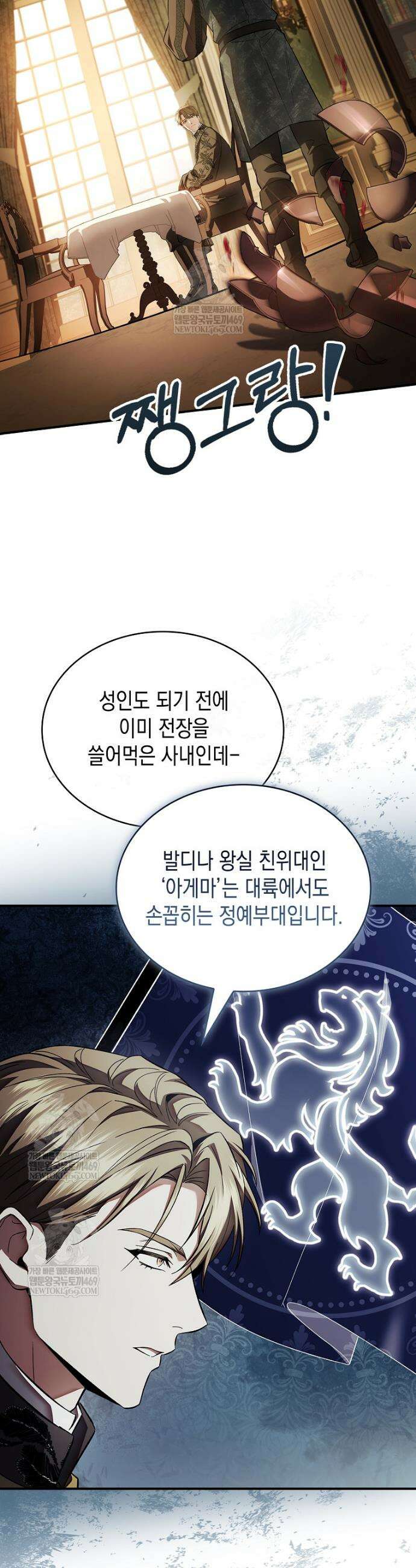 너에게 빼앗을 왕관 35화 29