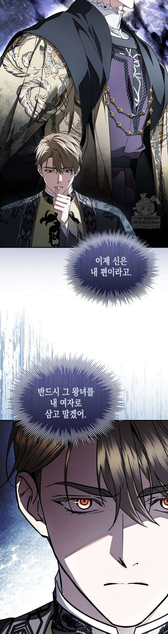 너에게 빼앗을 왕관 35화 31