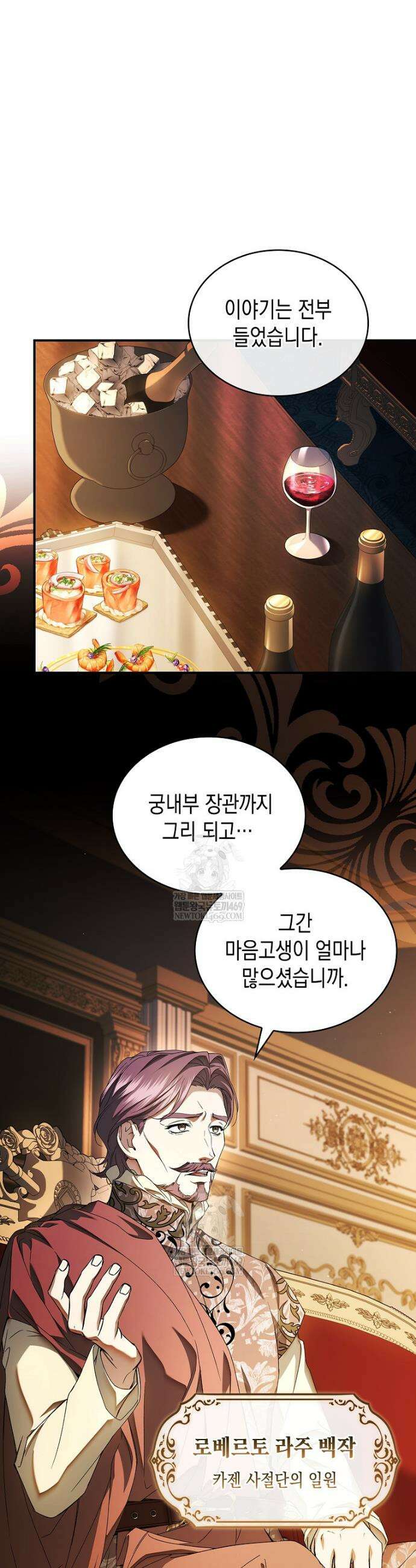너에게 빼앗을 왕관 35화 33