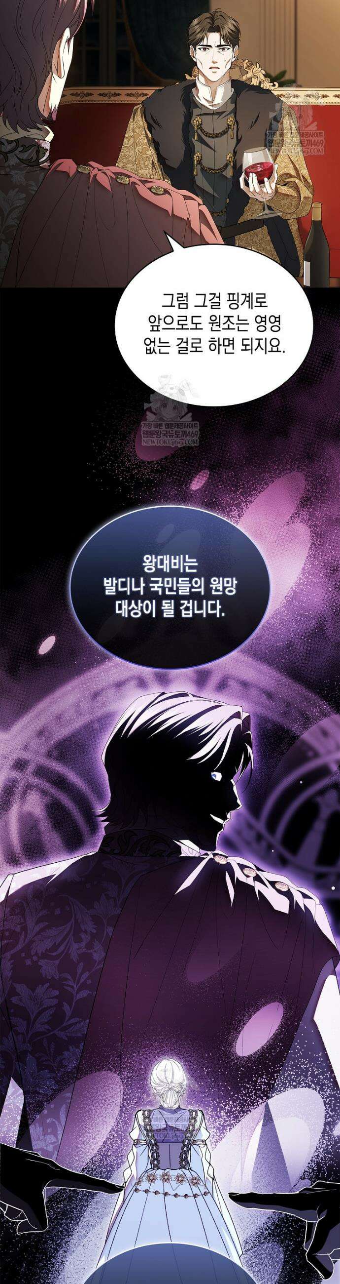 너에게 빼앗을 왕관 35화 35