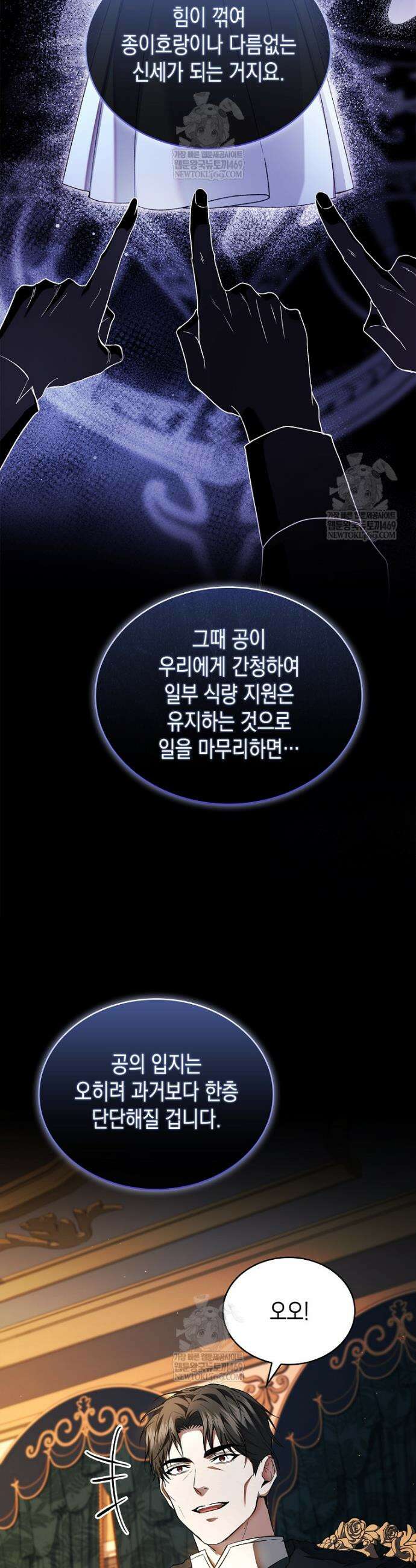 너에게 빼앗을 왕관 35화 36