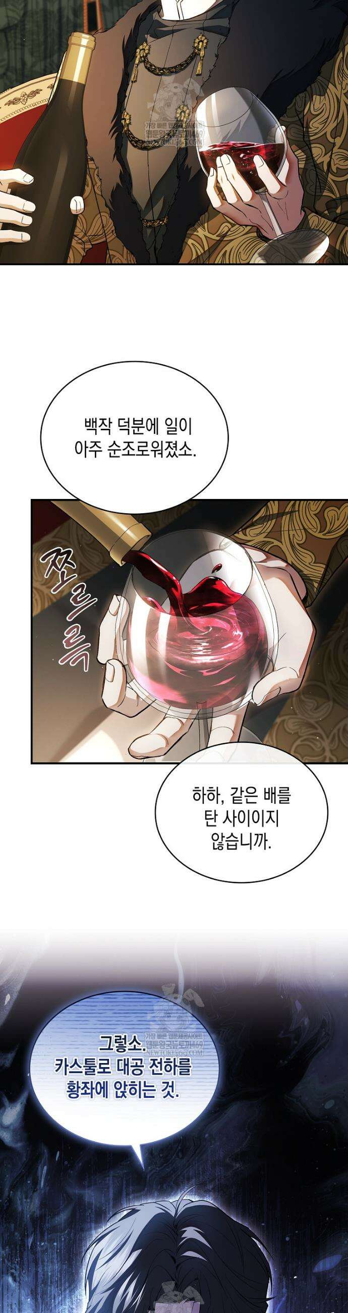 너에게 빼앗을 왕관 35화 37