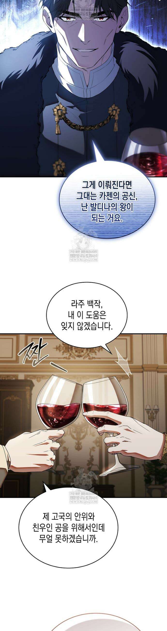 너에게 빼앗을 왕관 35화 38