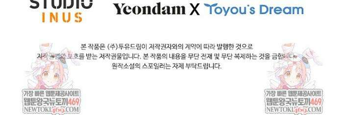 너에게 빼앗을 왕관 35화 45