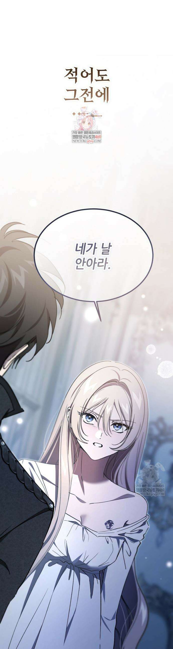악마는 레이디를 키운다 113화 1