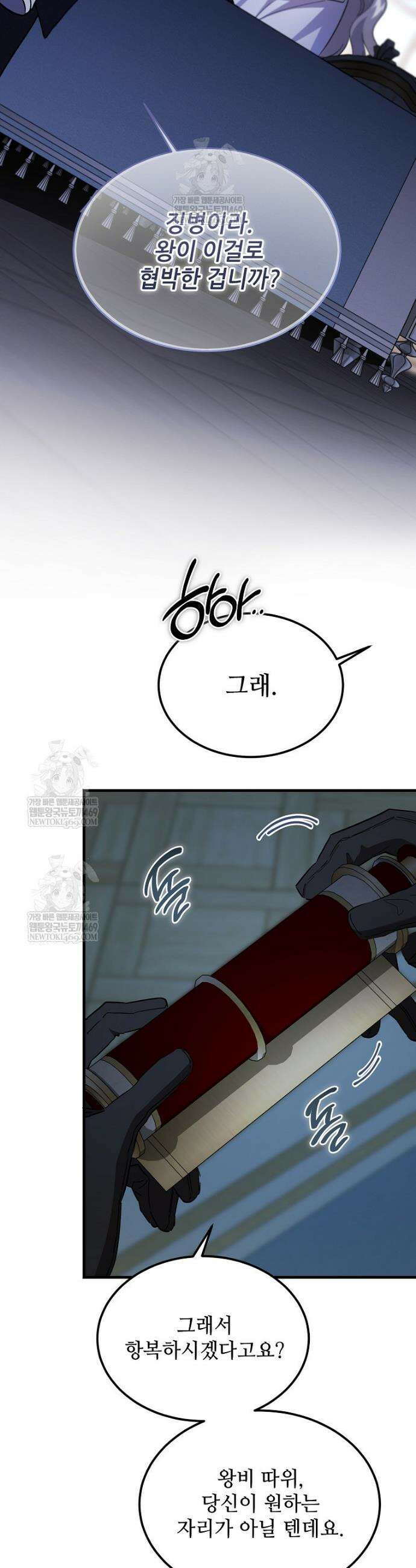 악마는 레이디를 키운다 113화 7